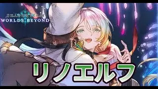【シャドバ 】リノエルフいくそー！！