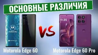Motorola Edge 60 vs Edge 60 Pro \ Основные отличия!