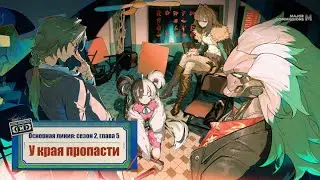 Zenless Zone Zero - 2.4 У края пропасти