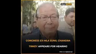 Congress ex-MLA Sunil Chandra Tirkey appears for hearing after logical discrepancy notice (Hindi)