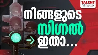 നിങ്ങളുടെ സിഗ്നൽ ഇതാ 🚦Plus Two Level Driver Special Topics 2025 #psc #driverexam