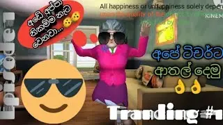 Scary Teacher Sinhala Game play || Episode 1 || By SUPER YAKA 