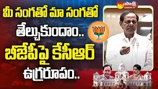 CM KCR Comments On BJP Leaders | PM Modi | TS Assembly Sessions | Sakshi TV