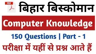 Bihar Biscomaun Computer Knowledge Questions | Bihar biscomaun computer questions mock test