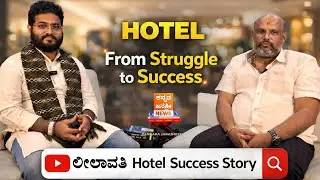 Hotel Business Success Story in Kannada | Small Step Big Dream | Inspirational Interview | #trending