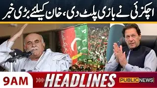 Mehmood Achakzai in Action- Imran Khan - PTI | 9 AM headlines | 25 DEC 2025 | Public news