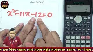 জটিল অংকের সহজ সমাধান ক্যালকুলেটরেই!#calculatorhacks #ssc #tee_esay_book #SumonSir #shorts