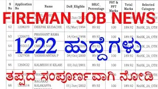 FIREMAN job news / karnataka job news 2023 / exam in kannada classes