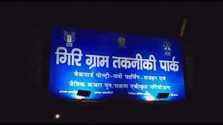 गिरी ग्राम तकनीकी पार्क - CARI IZATNAGAR द्वारा किसानों की आय दोगुनी करने की ओर एक सराहनीय कदम।
