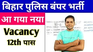 Bihar Police New Vacancy 2022 | Bihar Police Prohibition Constable CSBC Online Form 2022