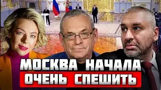 ⚡️Москва НА ГРАНИ КАТАСТРОФЫ! путина заставили появиться и оправдаться | ФЕЙГИН, КУРБАНОВА, ЯКОВЕНКО