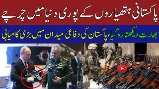 Most Powerful and Deadliest Weapons Of Pakistan Army | Pakistan Army Weapon Production and Exports