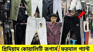 ভালো মানের জগার্স/ফরমাল প্যান্ট কিনুন | Joggers/Formal Pant price in bd 2025।Joggers pant price 2025