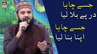 Jise Chaha Dar Pe Bula Liya | Naat | Mehmood ul Hassan Ashrafi