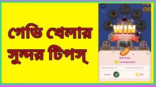 How to play gaddy games. A trick to play gaddy. How to make money playing gaddy.