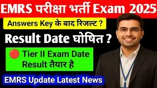 Emrs exam result date | EMRS Exam Cut off 2025 | EMRS Exam 2025 Result Kab Aayega | EMRS Result Date