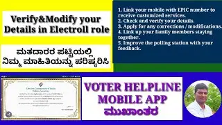 ELECTORAL VERIFICATION PROGRAMME IN KANNADA/ELECTORAL VOTER ID VERIFICATION/NVSP-PORTAL/EVP APP