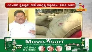 Odisha To Move Centre For Implementation Of Swaminathan Recommendations on MSP | NandighoshaTV