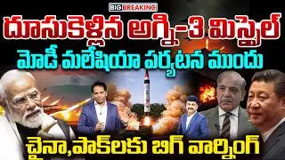 Big Breaking: Agni-3 Missile Test Before Modi&rsquo;s Malaysia Visit | Big Warning to China & Pakistan