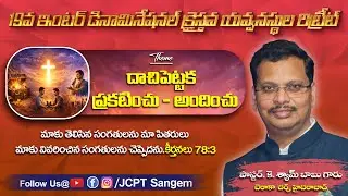 19th Annual Youth Retreat | Pas.Sam Babu | JCPT SANGEM  |Telugu Christian Messages