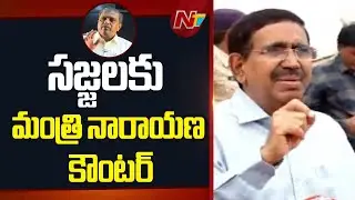 Minister Narayana Strong Counter to Sajjala Ramakrishna Reddy Comments | NTV Telugu