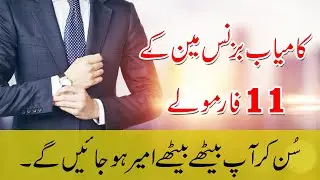 Top 11 Business Tips In Urdu/Hindi | Motivational Story in Urdu
