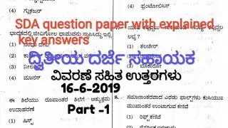 SDA question paper solved-16-6-2019