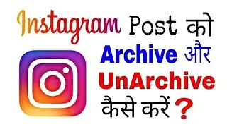 Instagram Post Hide Kaise Kare 2024 | How to Hide Instagram Post Without Deleting, Instagram Archive