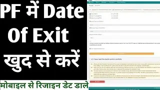 Date of Exit :How to update date of exit in epf without employer online | How to update Date of exit