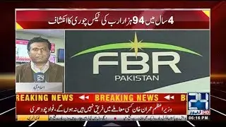 Another Mega Corruption Scandal | 24 News HD