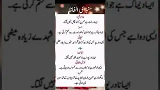 Sunehri alfaaz in urdu//best urdu quotes//golden words#ytshorts #islamicquotesinurdu #motivation