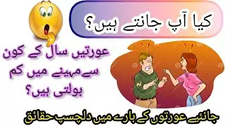 aorten kb km bolti hen?||urdu lateefy 2023