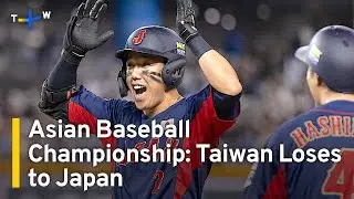 Asian Baseball Championship: Taiwan Loses First Super Round Game to Japan | TaiwanPlus News