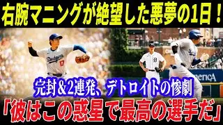 【絶望】大谷翔平に心を折られた対戦相手の衝撃告白...MLB選出「最高の瞬間ベスト5」