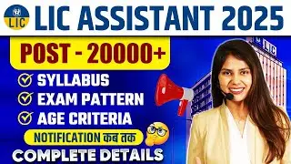 LIC Assistant 2025 | 20000+ Posts🔥 | LIC Assistant Notification 2025 | Full Details