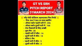 GT vs SRH PITCH REPORT IPL 2024 | Modi Stadium PITCH REPORT #ipl2024
