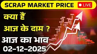 Scrap Market Price Live Update | आज के रेट देखें अभी | 02-12-2025 | Rizwan Saifi #business