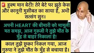 ⚠️बेटी! सत्संग अनदेखा मत कर तेरे अंदर 'UTERUS INFECTION' की बहुत बड़ी बीमारी पनप रही है BLACKMAGIC✅