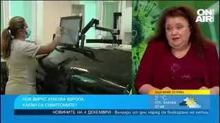 Нов грип от Азия настъпва в Европа - какви са симптомите и има ли повод за притеснение?