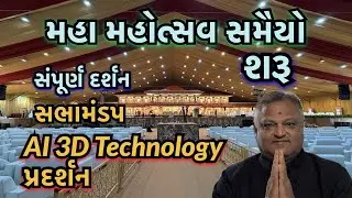 સમૈયો મહોત્સવ શરૂ | 200 વર્ષ શિક્ષાપત્રી | Shri Narnarayandev Ahmedabad |