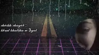 Cheikh chayeb  - kbrat khatrha w 3yat  فخاطر المغبونات 
