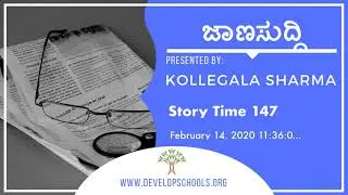 Jaana Suddi - Kannada Story Time 147