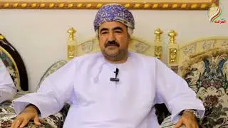لقاء بين الماضي والحاضر مع الاستاذ حمد بن محمد بن حمد #العمراني قرية #السواقم بولاية #قريات