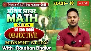 अंतिम प्रहार Last Time Revision with Raushan Bhaiya Class 10th  DAY -1