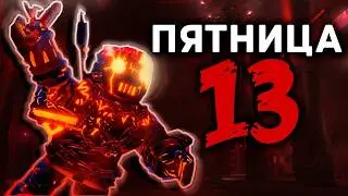 Баффы Слешера просто ИМБА! Пятница 13 в Forsaken