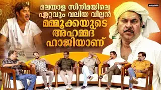Paleri Manikyam : Oru Pathirakolapathakathinte Katha Team Interview |  Ranjith | Mammootty