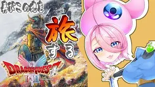 【　#9　ドラゴンクエスト1＆2　】　メタスラからもらえるって聞いて、倒しまくってたらいつの間にかこうなった、ちなみにまだ出てない　【個人Vtuber/セルフ受肉/バ美肉】