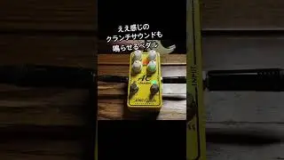 ええ感じのクランチサウンドも鳴らせるペダル Xotic AC Booster V2