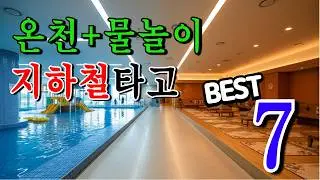 Parents and grandchildren alike will love these 7 subway-accessible hot springs and water activit...
