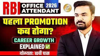 RBI Office Attendant 2026 | Promotion Reality | Career Growth & Promotion Policy Explained